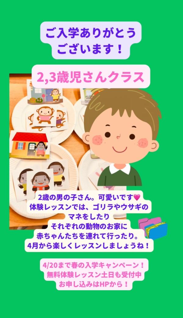 2歳児さんのご入学、ありがとうございます！