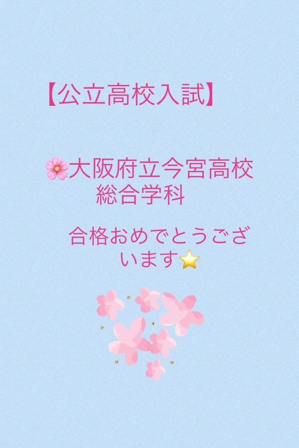 大阪府公立高校入試