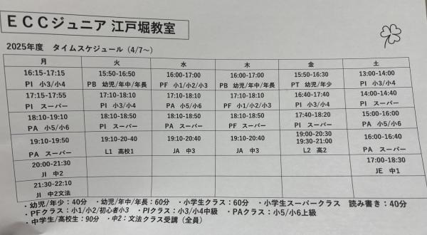 Lesson schedule 