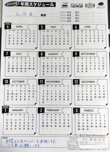 年間スケジュール