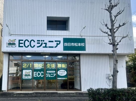 ECCジュニア四日市松本教室の様子