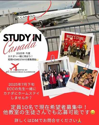 カナダに飛ぼう！