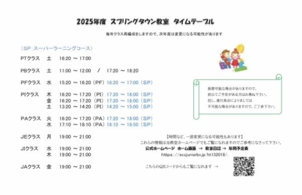 2025年度 タイムテーブルです