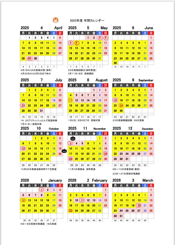 2025年度　年間スケジュール