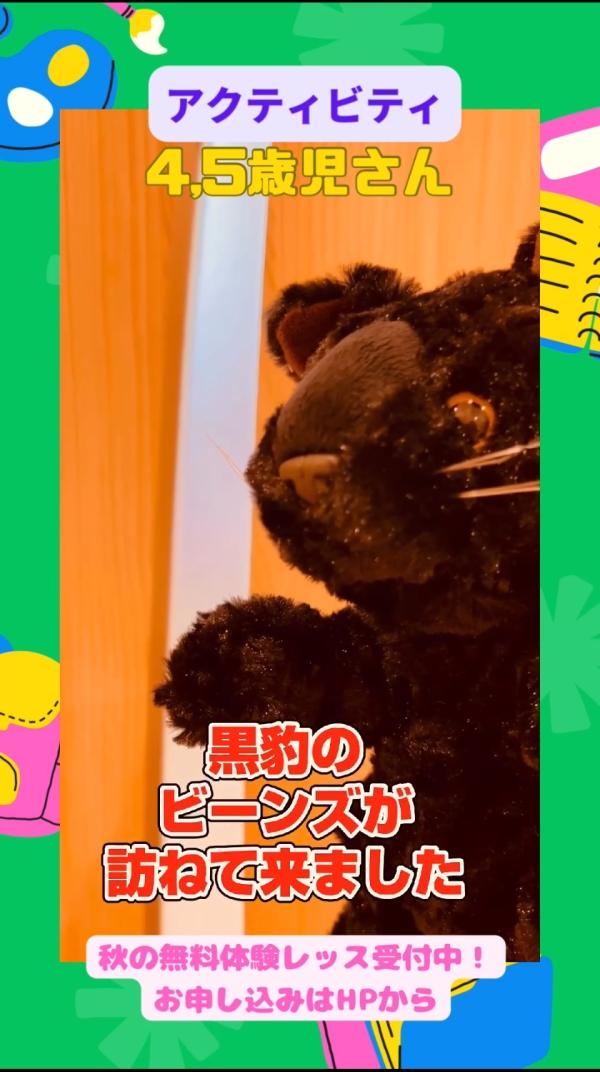 4,5歳児さん、アクティビティ！