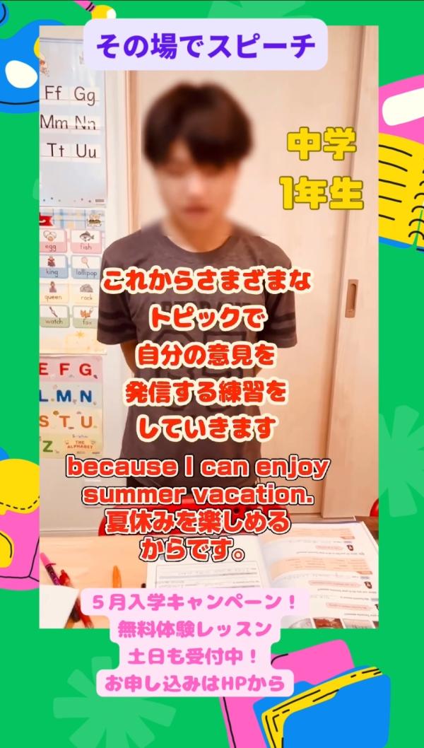 中学1年生、自分の意見を発表しよう！