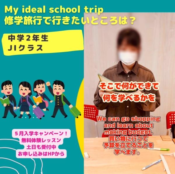 中学2年生JIクラス、その場でスピーチ！