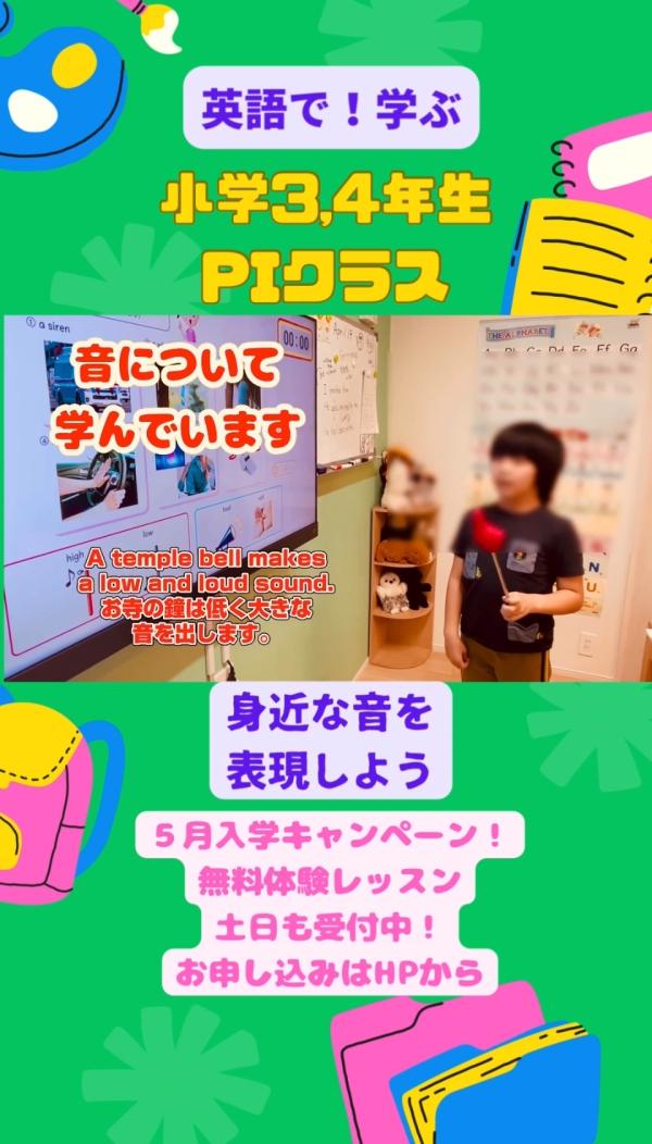 小学3,4年生クラス、英語で！学ぶ
