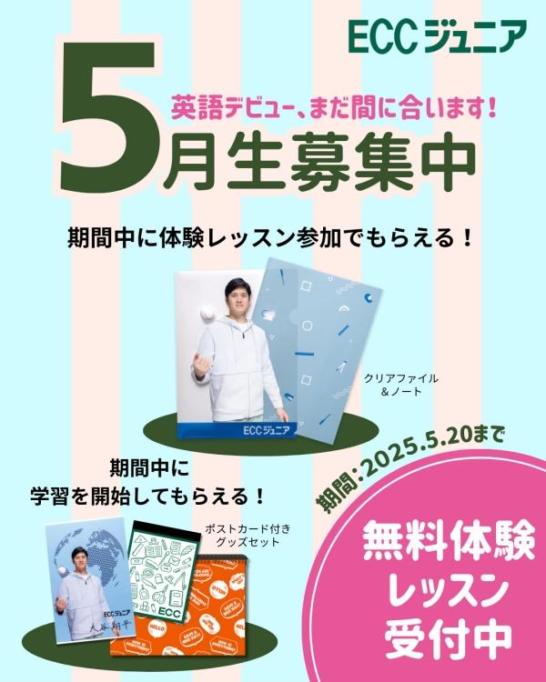 【お友だちと一緒に始めよう】 豪華！大谷選手グッズがもらえる！