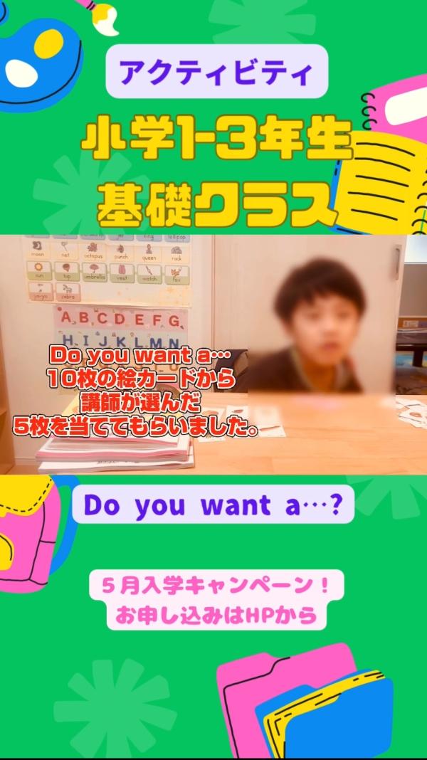 小学1-3年生基礎クラス、アクティビティ﻿！