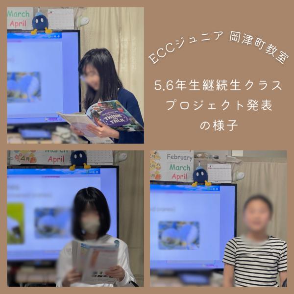 5.6年生プロジェクト発表♪