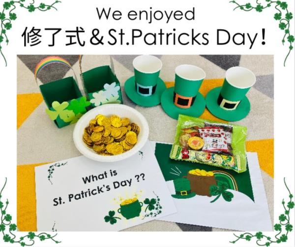 修了式 & St. Patrick's Day