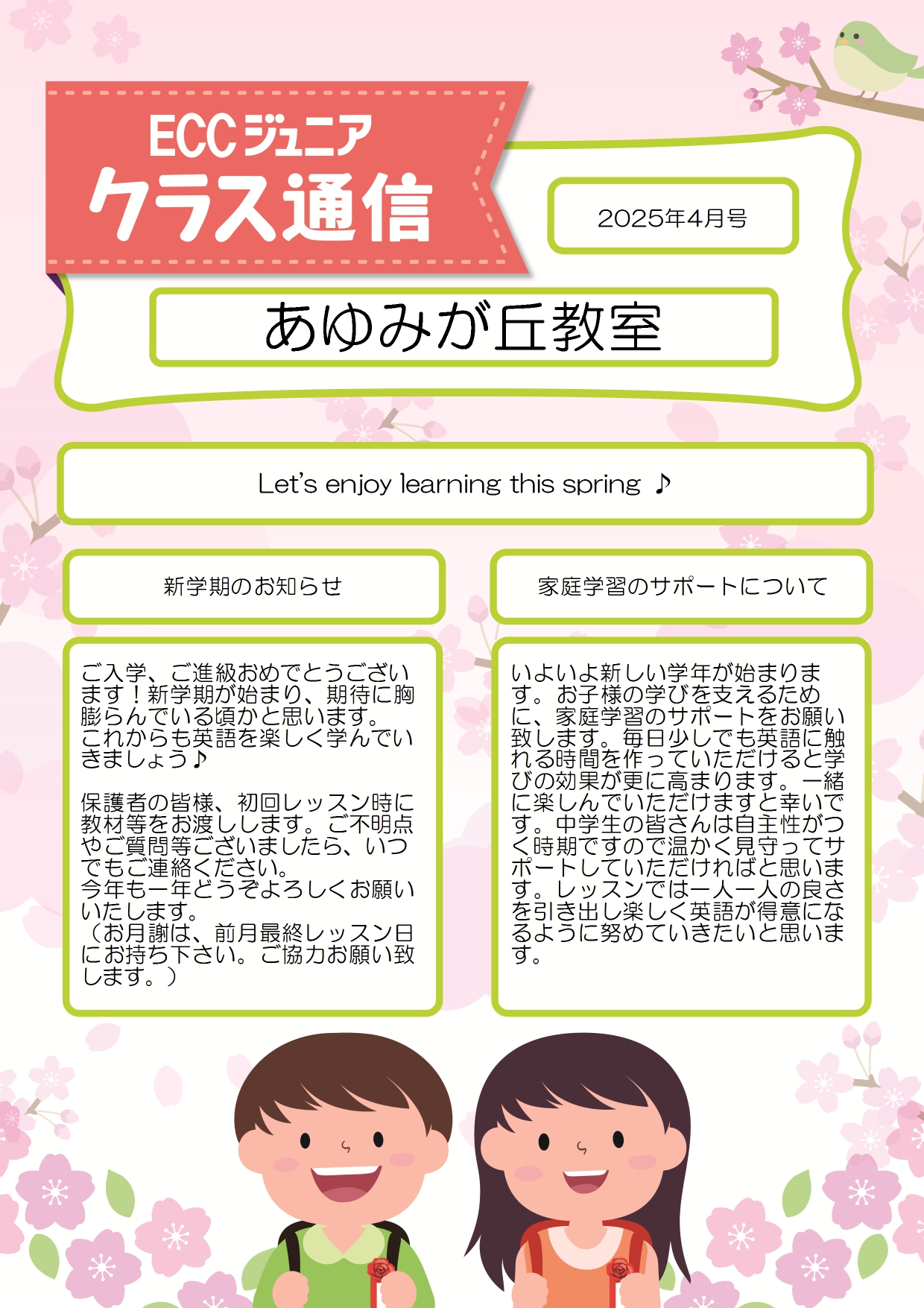 新学期が始まりました♪