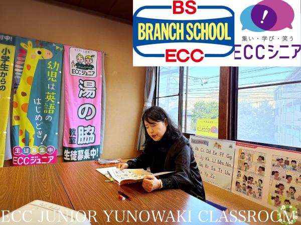 ☆ECC シニア湯の脇教室☆