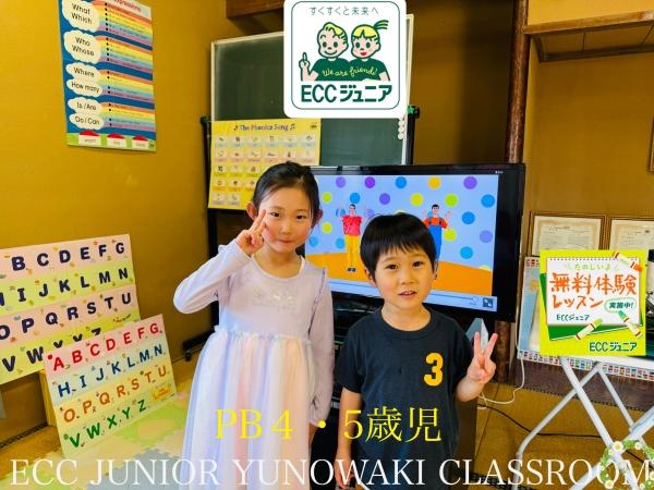 ☆ECC ジュニア湯の脇教室・幼児コース☆