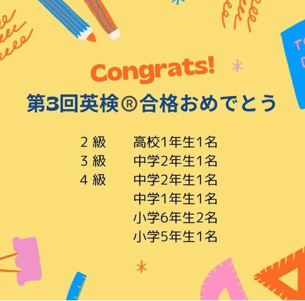 第3回英検®合格おめでとう！