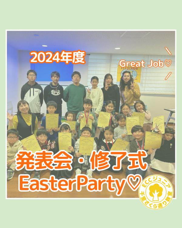 ✧2024年度 発表会・修了式 & イースターパーティ✧