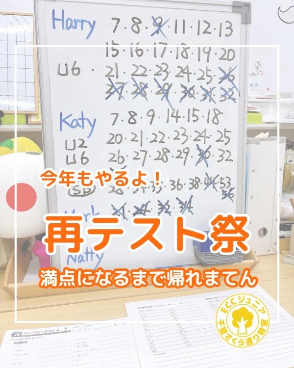 ✧春の名物・再テスト祭✧