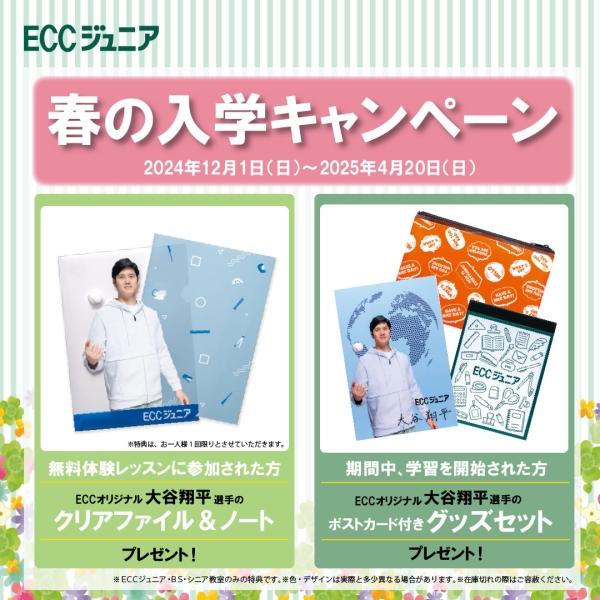 ＊春の入学キャンペーン実施中です＊