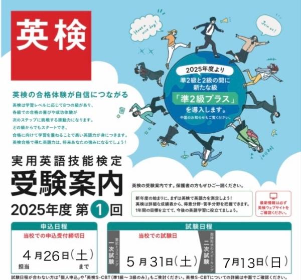 ＊英検®︎の受験申し込み受付を開始しました＊