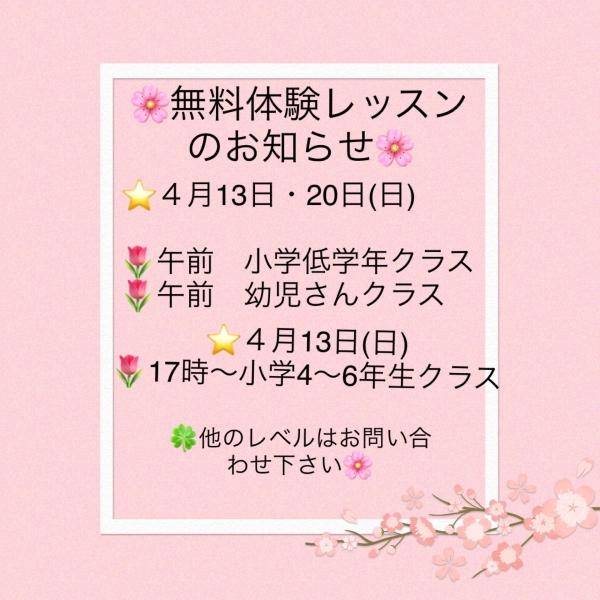 ☆無料体験レッスンのお知らせ☆