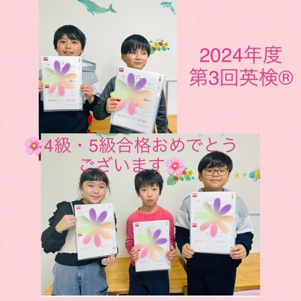 英検®合格おめでとう！