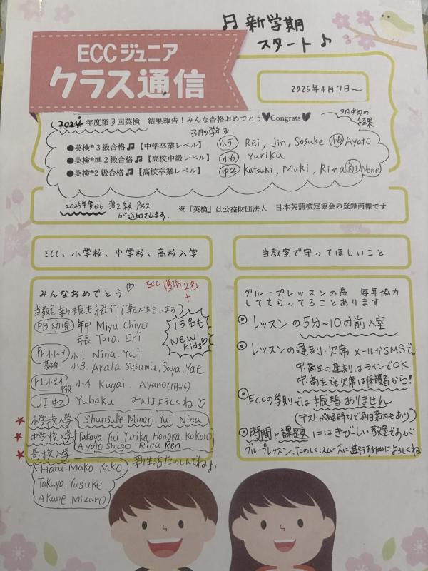 新学期スタート