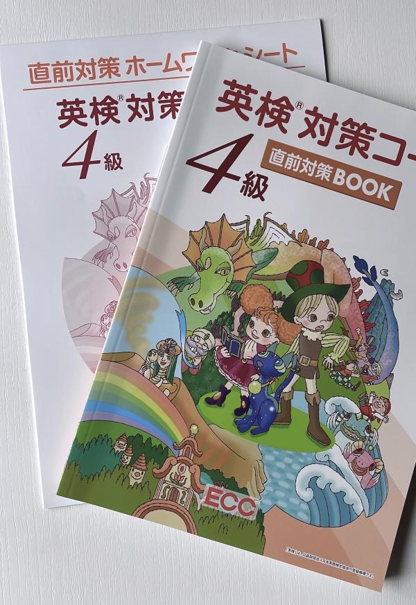 ♫英検®直前対策実施中♪