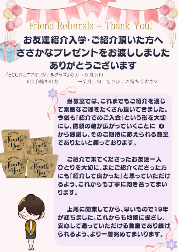 お友達紹介ありがとうございます！