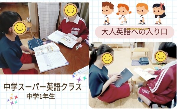 【中学1年生英会話】子ども英語から大人英語へ発進