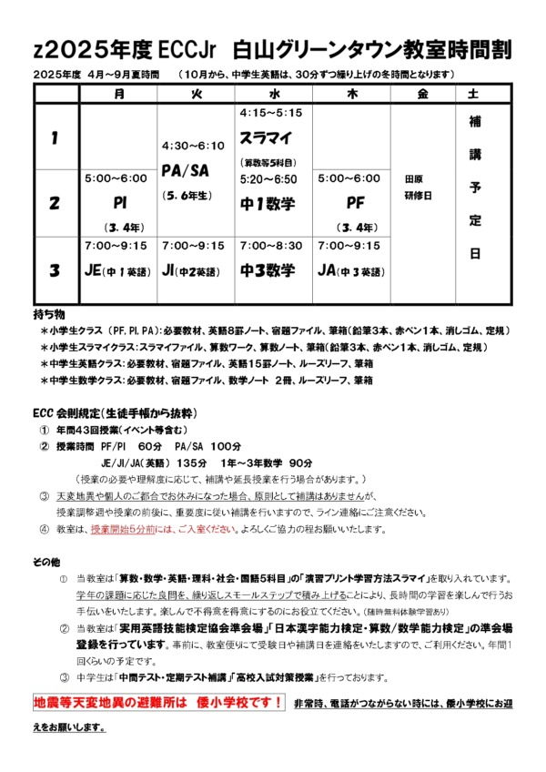 2025年度のタイムテーブル