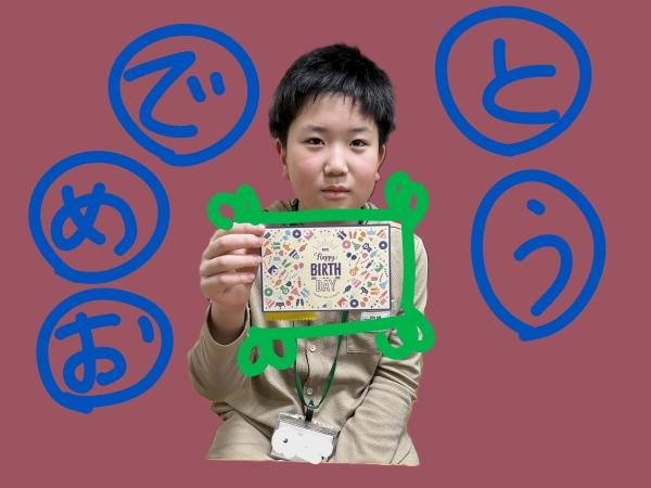 5月12日　Happy Birthday! やっぱりお誕生日は、楽しみだね！