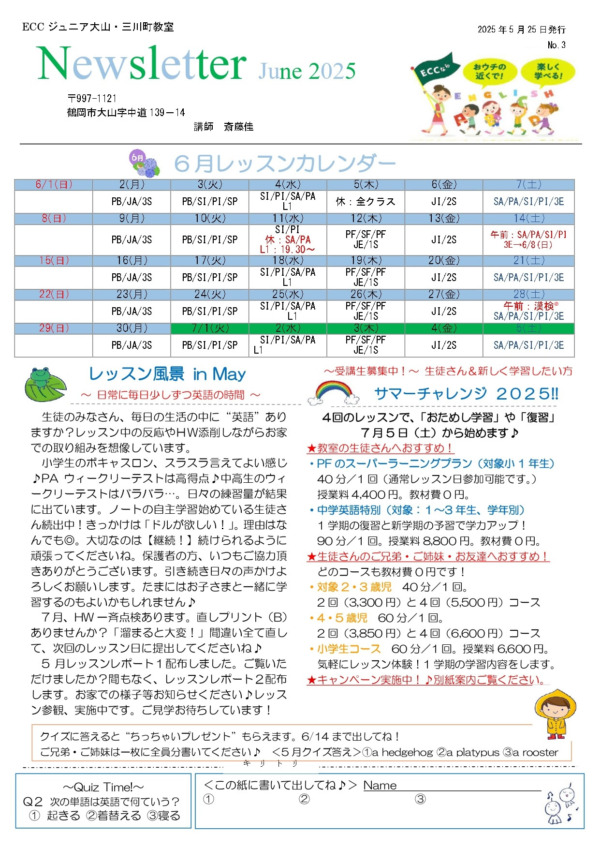 ニューズレター6月号2025