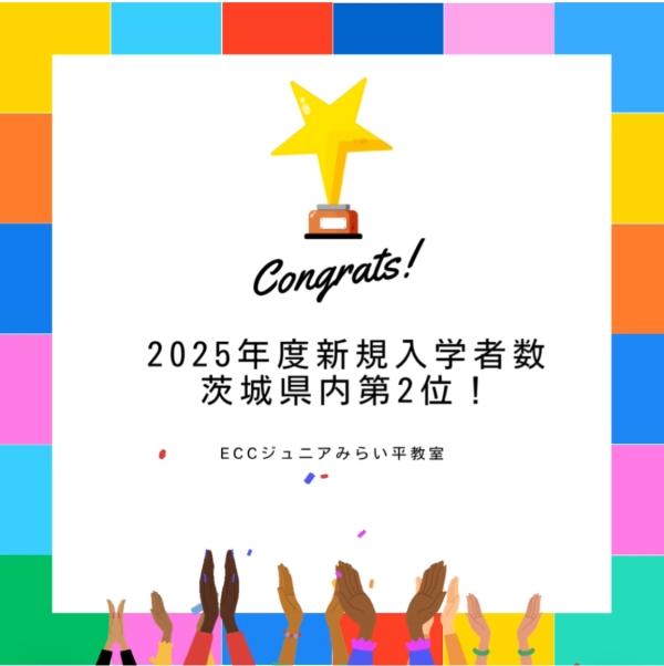 2025年度4月入学者数　県内第2位！