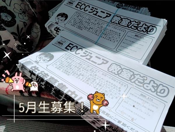 【5月生募集！小学校高学年英会話】朝ポス