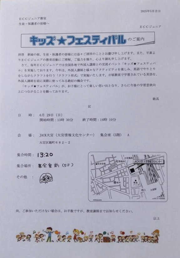 今年もキッズサマーフェス！