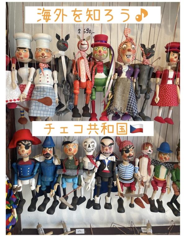 海外を知ろう　〜チェコ編〜　その1