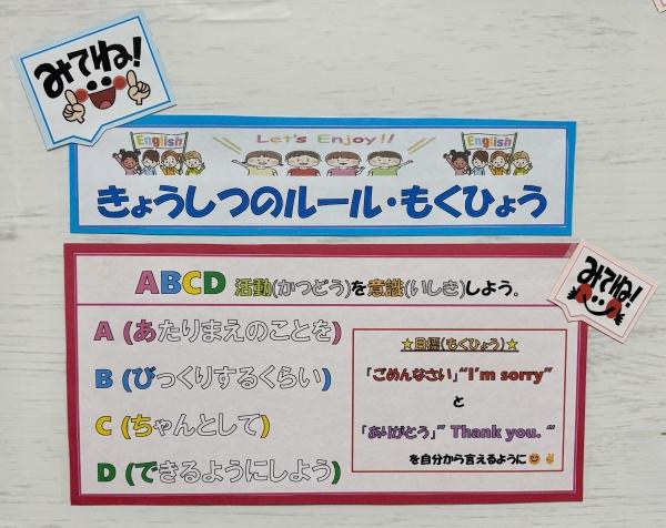 教室のルール・目標