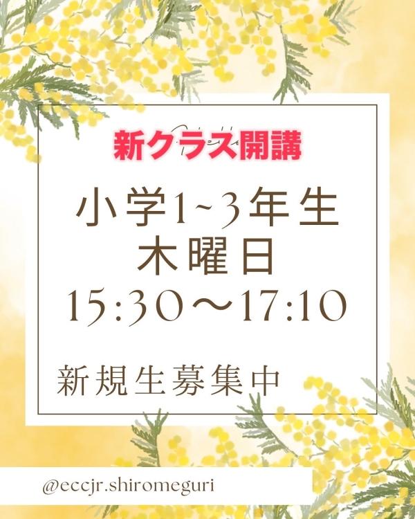 新クラス開講しました