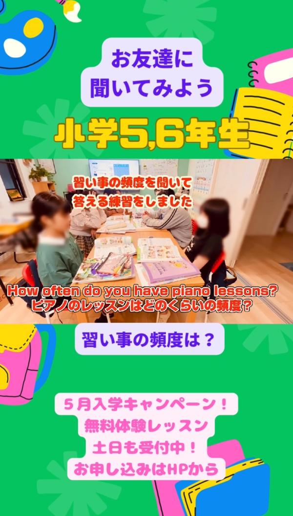 小学5,6年生経験者クラス、習い事の頻度を聞いてみよう！
