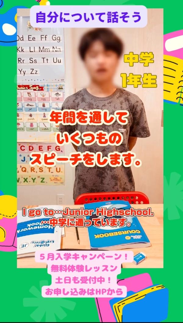 中学1年生クラス、自分についてスピーチしよう！
