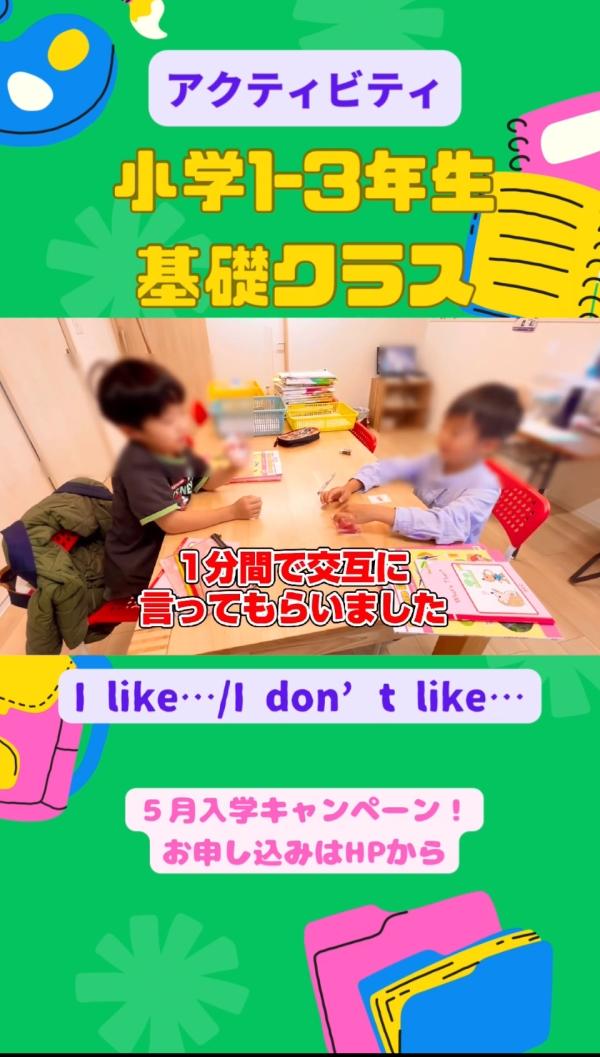 小学1-3年生基礎クラス、アクティビティ﻿ ！