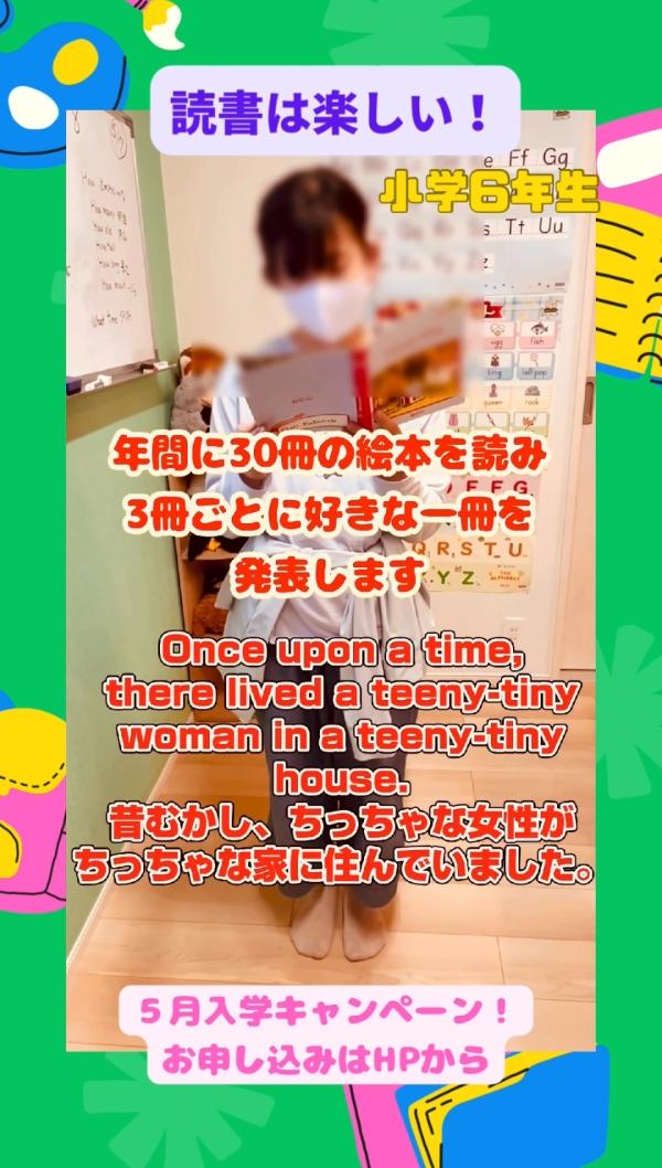 小学5,6年生クラス、読書は楽しい！