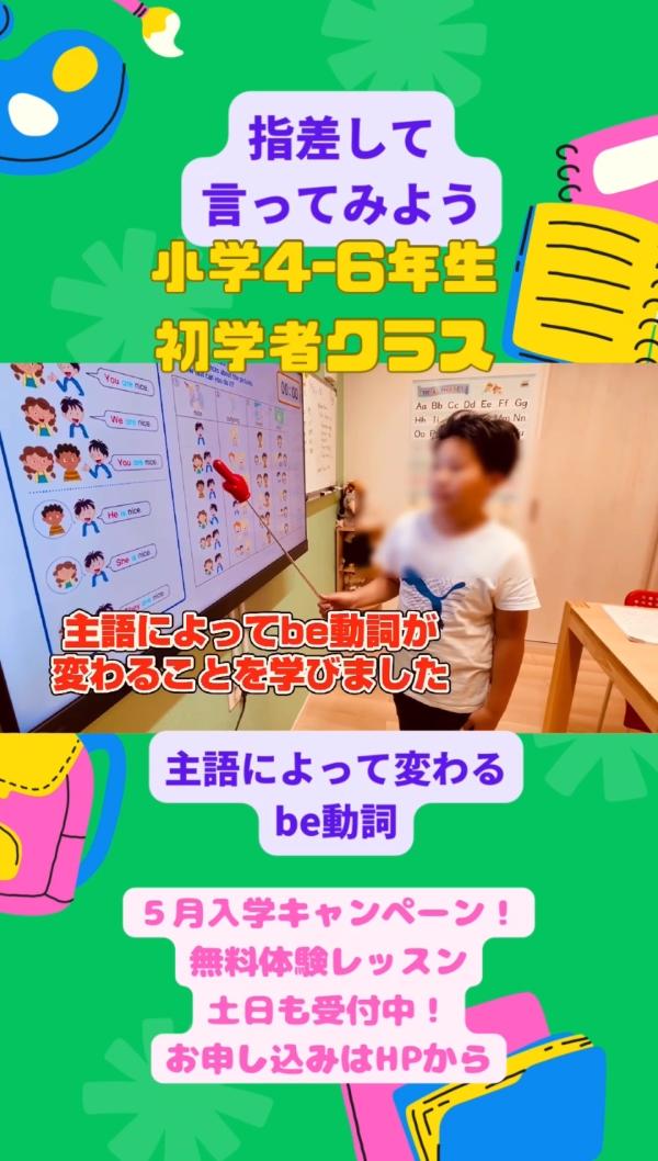 小学4-6年生初学者クラス、文法もしっかり！