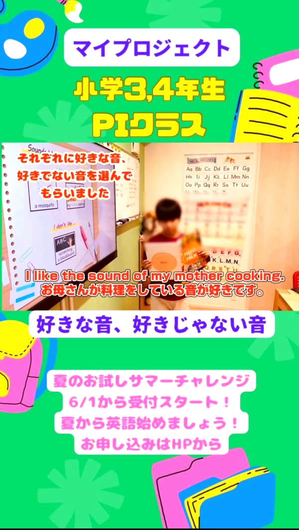 小学3,4年生経験者クラス、マイプロジェクト！