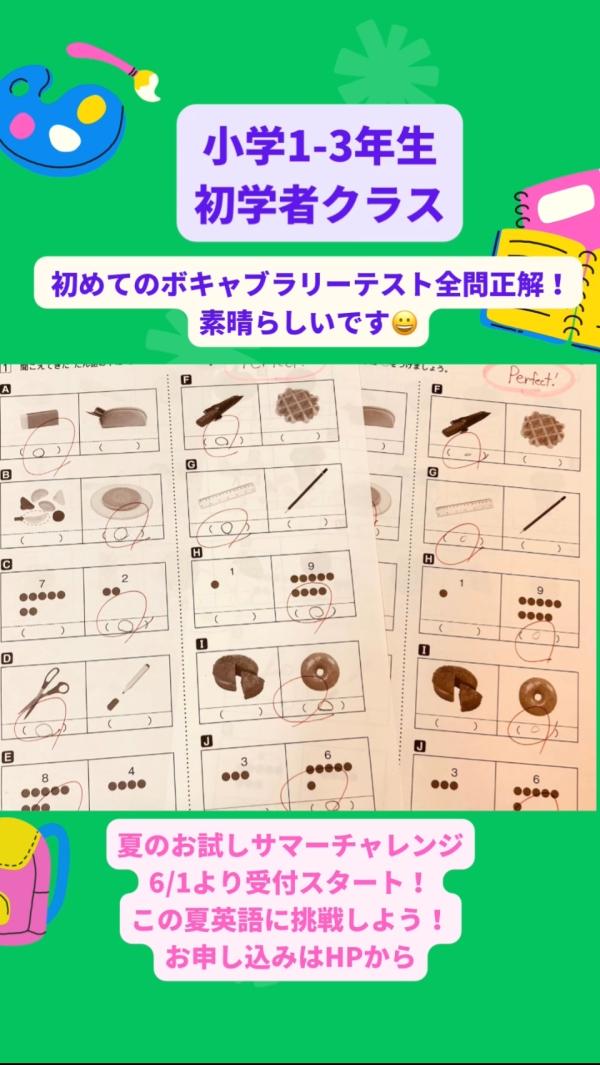 小学1-3年生基礎クラス、初めての単語テスト！