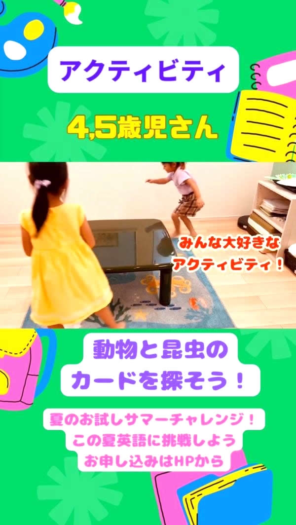 4,5歳児さんクラス、アクティビティ！