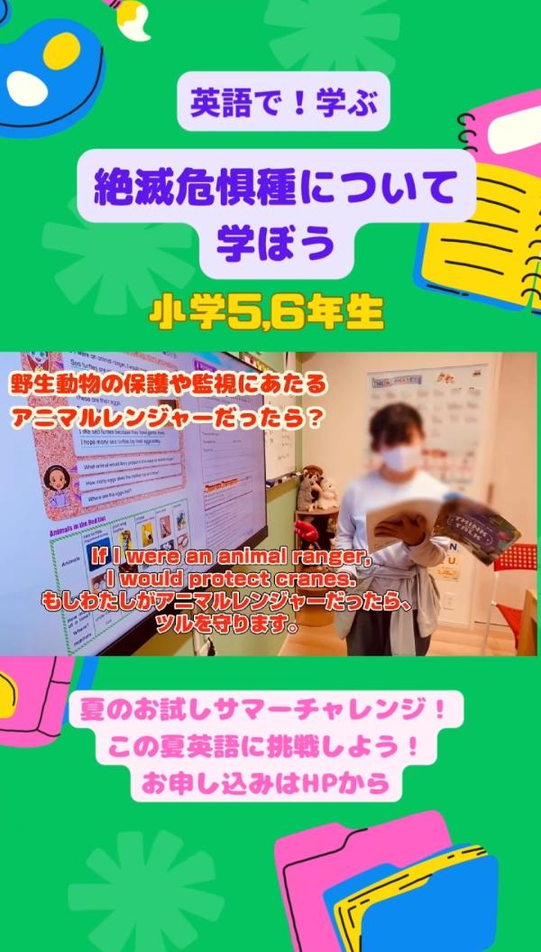 小学5,6年生経験者クラス、絶滅危惧種について学ぼう！