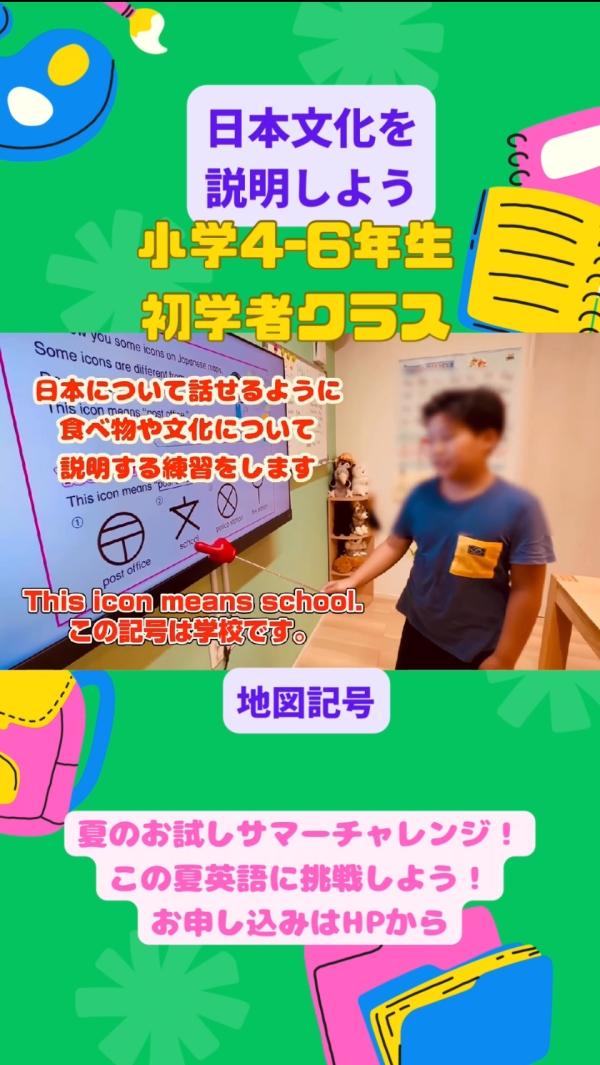 小学4-6年生初学者クラス、日本文化について説明しよう！