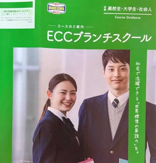 ☆ECC BRANCH SCHOOL 湯の脇教室・L1 高校生コース☆